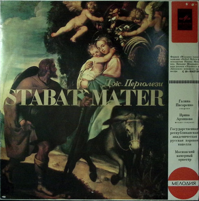 Пластинка виниловая Дж. Перголези Stabat mater Мелодия 300 мм. Excellent