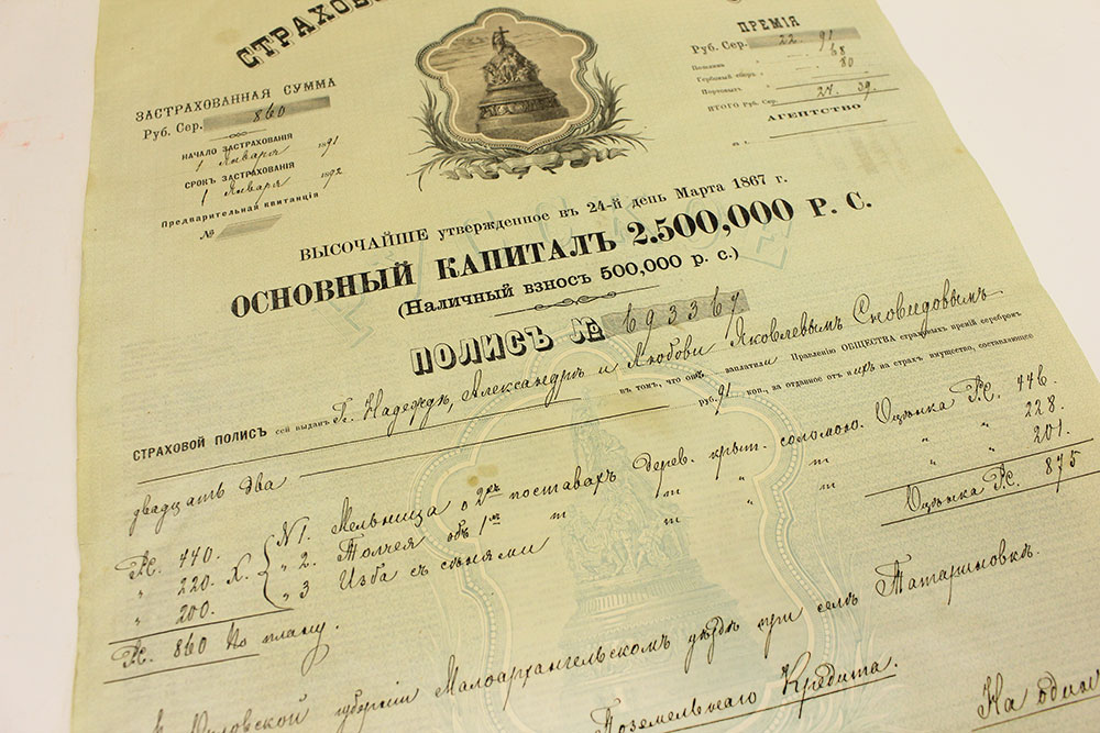 Страховой полис Русского СО 1891 год, выдан Яковлевым-Сновидовым, №693364, VF