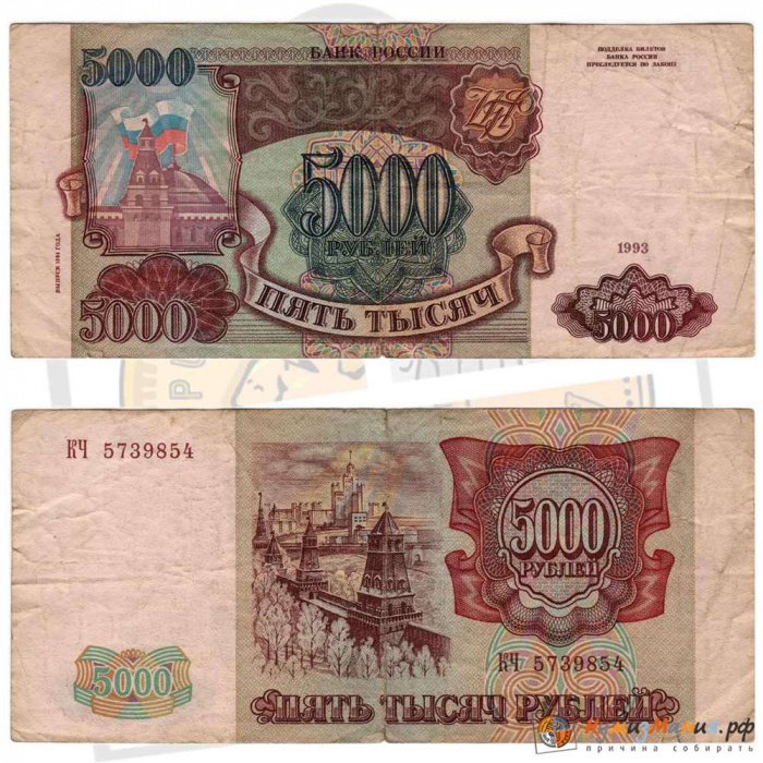 (серия    АА-ЯЯ) Банкнота Россия 1993 год 5 000 рублей  Модификация 1994 года  F