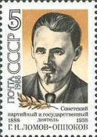 1988-012 Марка СССР Портрет  Г.И. Ломов-Оппоков. 100 лет со дня рождения II O