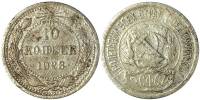 (1923) Монета СССР 1923 год 10 копеек   Серебро Ag 500  F