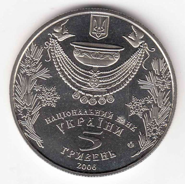 044 Монета Украина 2006 год 5 гривен Крещение  Нейзильбер  PROOF