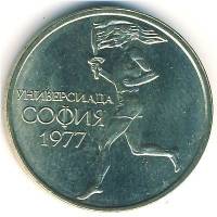 () Монета Болгария 1977 год 50 стотинок ""  Медно-никель  AU