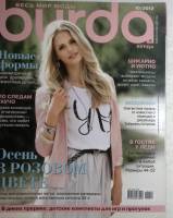 Журнал Burda 2012 № 10 . Мягкая обл. + Выкройки 130 с. С цв илл