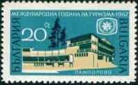 (1967-029) Марка Болгария "Курорт Пампорово"   Международный год туризма III Θ