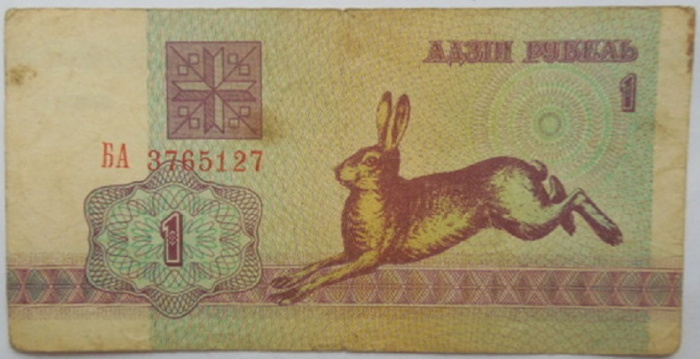 (1992) Банкнота Беларусь 1992 год 1 рубль &quot;Заяц&quot;   F