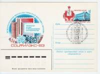 1983-118 Почтовая карточка СССР Выставка Соцфилекс-83    ,  Спацгашение