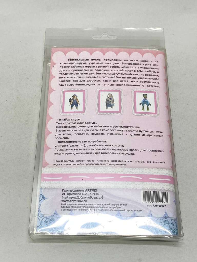 Набор для изготовления текстильной игрушки