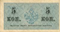  5 копеек Банкнота Россия 1915-1917 (без обозначения) год 5 копеек    UNC