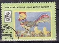 1988-106 Марка СССР Настя Щеглова. Петух  Рисунки детей III O