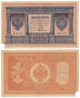 Протопопов В.И. Банкнота Россия 1898 год 1 рубль   1915-16 гг, Шипов И.П, №НА10-НА99 2 циф F