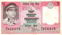 (,) Банкнота Непал 1973 год 5 рупий "Король Бирендра"   UNC
