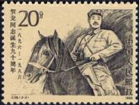 (№1986-2057) Марка Китай 1986 год "90-летие он долго", Гашеная