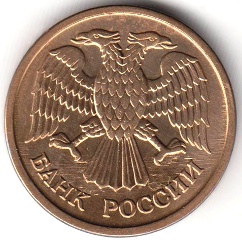 1992ммд Монета Россия 1992 год 1 рубль  Латунь  UNC
