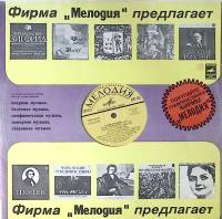 Пластинка виниловая Органная музыка Рольф Уусвяли (орган) Мелодия 300 мм. Excellent