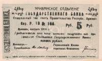 () Банкнота Армения 1919 год 5  ""   UNC