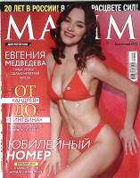 Журнал Maxim 2022 Апрель-май Москва Мягкая обл. 95 с. С цв илл
