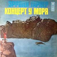 Пластинка виниловая Эрролл Гарнер Концерт у моря Мелодия 300 мм. Excellent