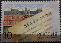 2003-071  Марка из блока Россия Страница газеты Ведомости  300 лет российской журналистике III Θ