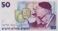 (№1988P-55b) Банкнота Израиль 1988 год "50 New Sheqalim"