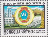 (1977-043) Марка Монголия "Герб города"    Эрдэнэт - город дружбы III O