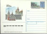 1990-год  Почтовая карточка ом СССР 400 лет Саратову   ,  