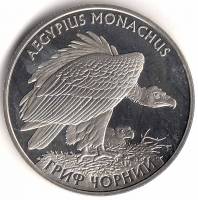 Монета Украина 2 гривны №120 2008 год "Гриф черный", AU