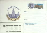 1980-год  Конверт маркированный СССР МГУ им. Ломоносова   ,  Марка