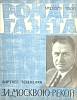 Журнал Роман газета 1966 № 23 Москва Мягкая обл. 96 с. Без илл.