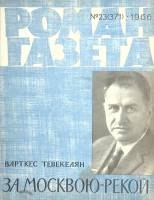 Журнал Роман газета 1966 № 23 Москва Мягкая обл. 96 с. Без илл.