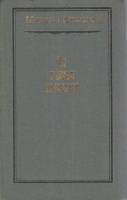 Книга "Из ранних рассказов" 1987 М. Шолохов Москва Твёрдая обл. 188 с. Без илл.