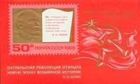 (1969-089) Блок СССР "В.И. Ленин (размер 100х62 мм)"   Октябрьская революция, 52 года III Θ