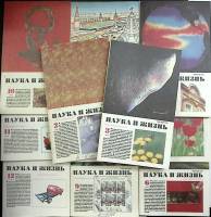 Журнал Наука и жизнь 1995 Годовая подборка, 11 шт СССР Мягкая обл. 2 985 с. С цв илл