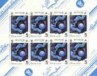 1985-015  Лист (8 м 2х4) СССР В открытом космосе  Всемирная выставка ЭКСПО-85. Цукуба III O