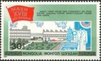 (1983-042) Марка Монголия "Легкая промышленность"    XVIII съезд КПРФ. Пятилетний план III O