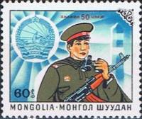(1983-037) Марка Монголия "Пограничник"    Пограничные войска Монголии III Θ