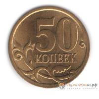 2001м Монета Россия 2001 год 50 копеек Рубч гурт, немагн Латунь  VF