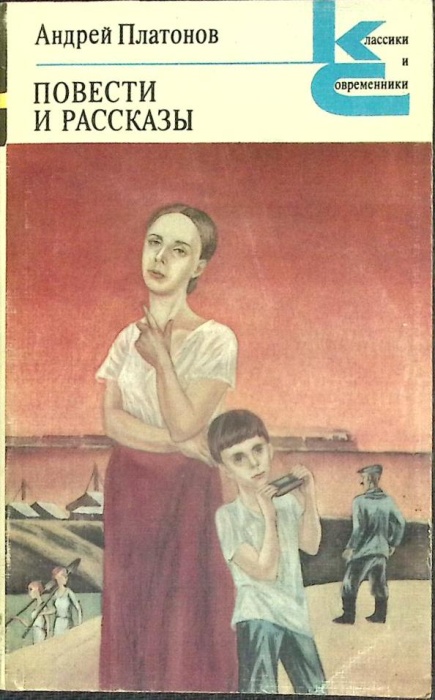 Книга Повести и рассказы 1983 А. Платонов Москва Мягкая обл. 510 с. Без илл.