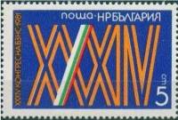 (1981-038) Марка Болгария "Цифры"   Съезд болгарского Аграрного союза III O