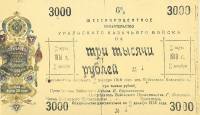 (№1918P-S939) Банкнота Россия 1918 год "3,000 Rubles"