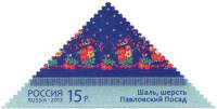 2013-058 Марка Россия Павловский Посад  Декоративно-прикладное искусство России III O