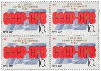 1988-100  Квартблок СССР Памятный текст  Договор о дружбе СССР - Вьетнам. 10 лет III O