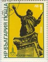 (1980-040) Марка Болгария "Памятник свободы"   Летние олимпийские игры 1980, Москва II Θ