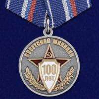 Медаль  "100 лет Советской милиции"  в блистере