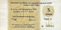 () Банкнота Россия 1967 год 5  ""   UNC