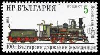 (1988-011) Марка Болгария "Локомотив Янтра"   Болгарская железная дорога, 100 лет III O