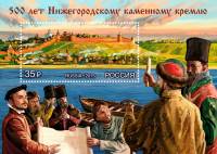 2015-084  Блок Россия Вид на Кремль  Нижегородский каменный кремль. 500 лет III O