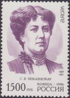 1996-021 Марка Россия Е.Р. Дашкова  Знаменитые женщины России III Θ