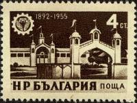 (1955-029) Марка Болгария "Вход на ярмарку"   XVI Международная ярмарка в Пловдиве II Θ