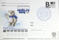 (2012-год)Почтовая карточка с лит. В+сг Россия "Сочи-2014"     ППД Марка